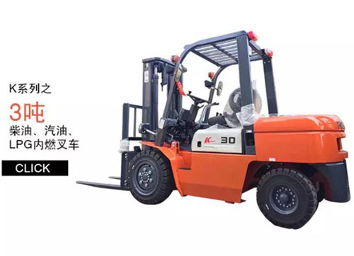 3噸 柴油、汽油、LPG內(nèi)燃叉車